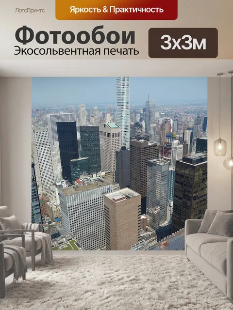 Фотообои Город