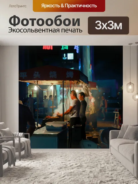 Фотообои Ночной магазин