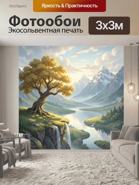 300 × 300 см · Экосольвентная печать