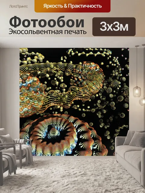 Фотообои Фрактал