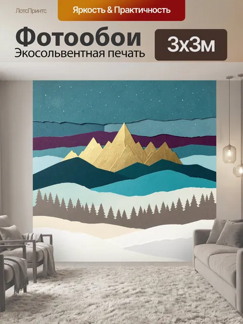 Фотообои Золотые горы под звездным небом
