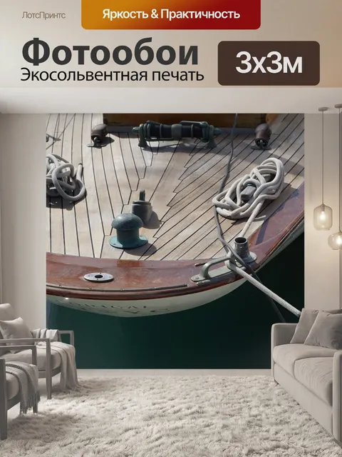 Фотообои Лодка