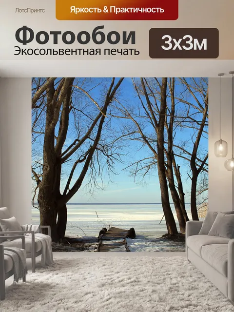 Фотообои Природа