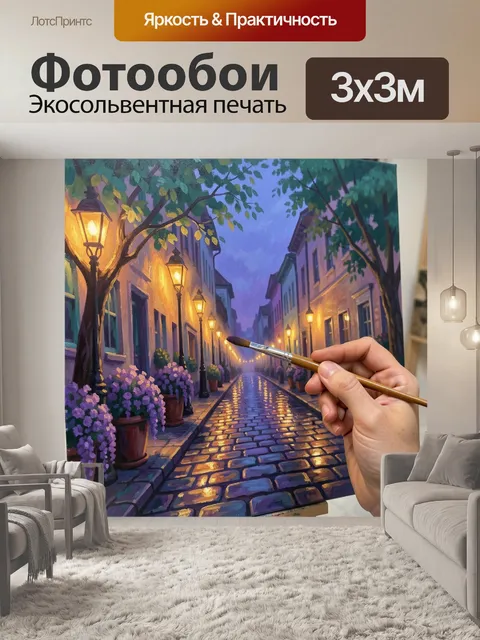 Фотообои Старинная улица в сумерках