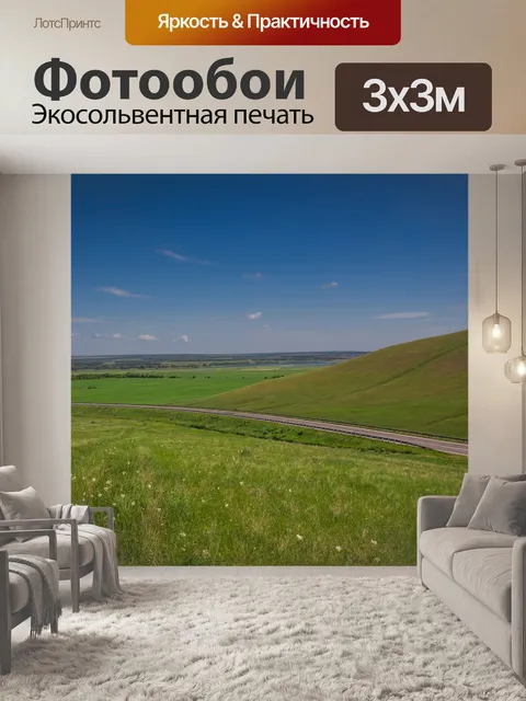 Фотообои Природа