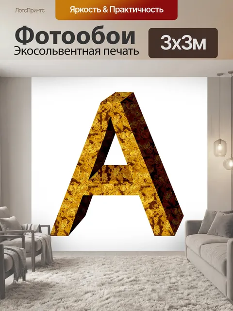 Фотообои Золотой 3d