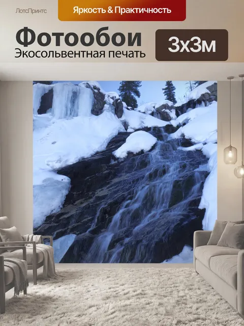 Фотообои Татры