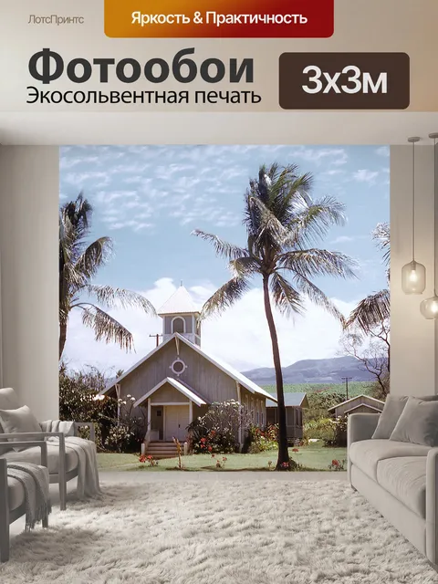 Фотообои Винтаж