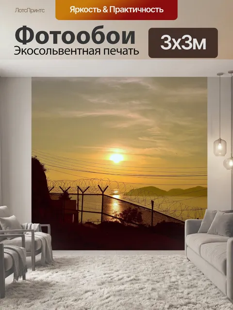 Фотообои Закат