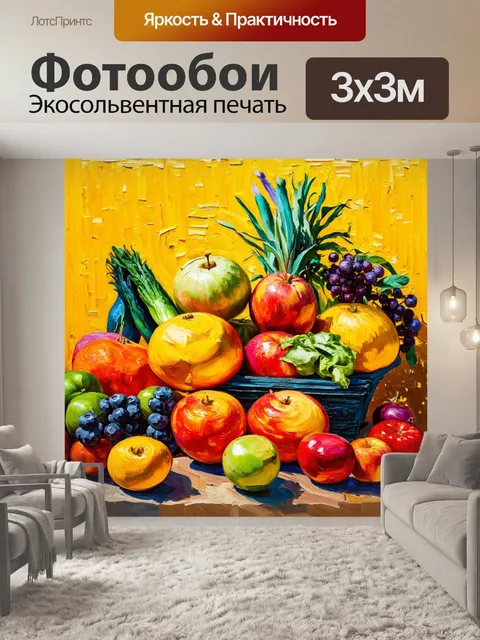 Фотообои абстракция в стиле импрессионизм, показывающие дни фруктов и овощей на ярком фоне