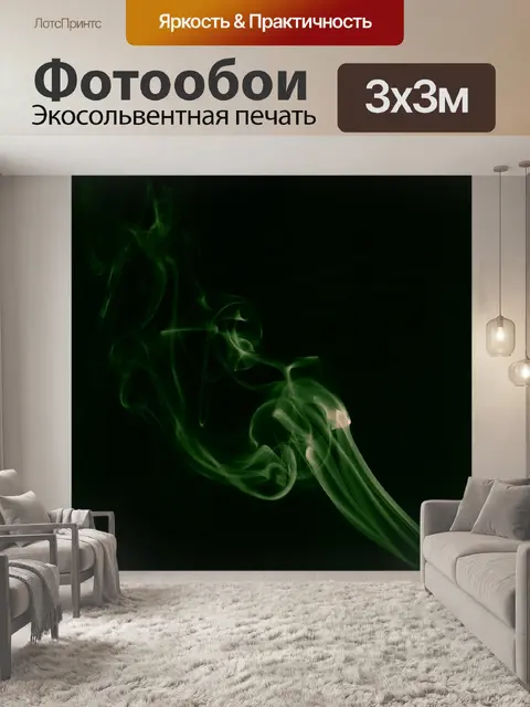Фотообои Курить