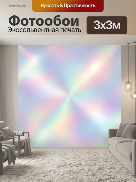 Фотообои Пастельное сияние лучей