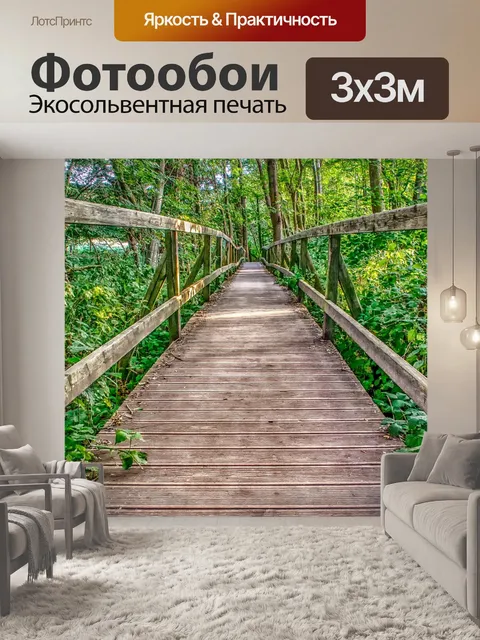Фотообои Природа