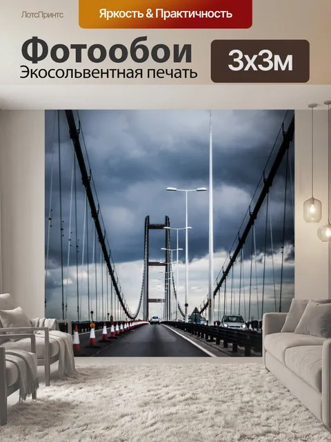 Фотообои Мост