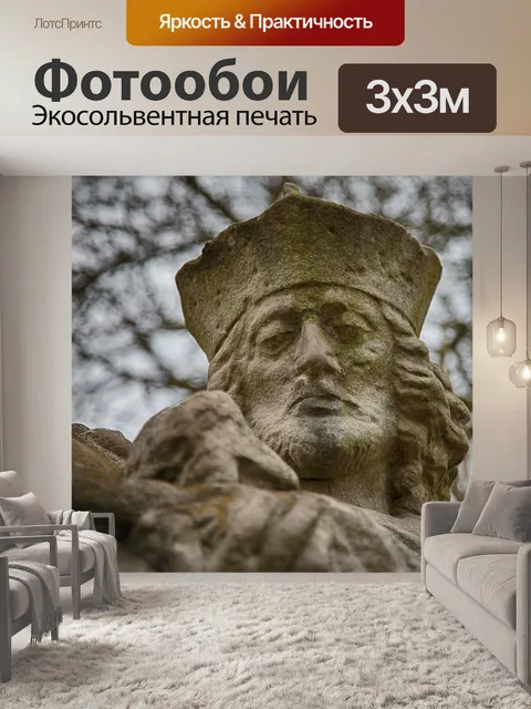 Фотообои Непомук