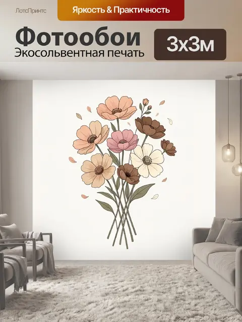 Фотообои Нежный букет полевых цветов