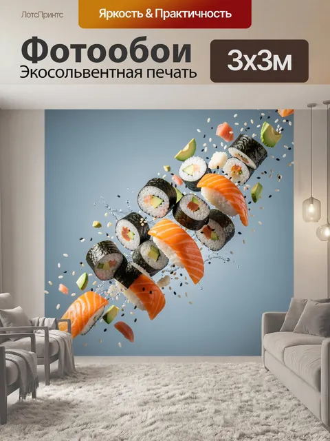 300 × 300 см · Экосольвентная печать