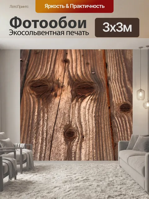Фотообои Деревянные