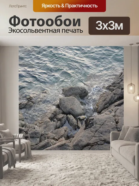 Фотообои Скалы