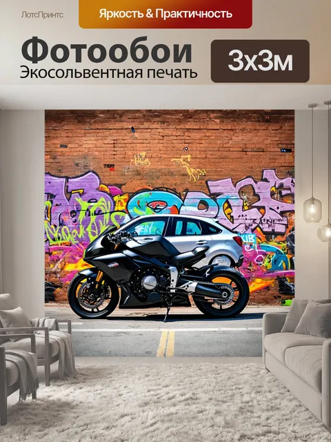 Фотообои машина в стиле графити, мотоцикл и авто, окруженные беспорядочными граффити на кирпичной стене
