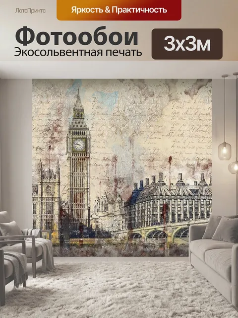 Фотообои Лондон