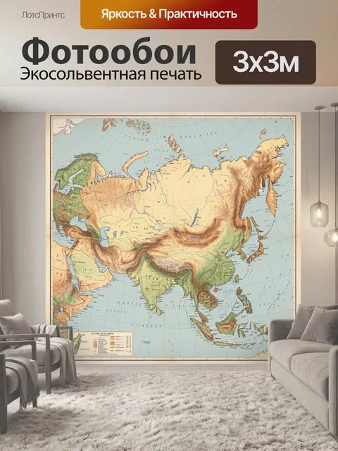 Фотообои Старинная карта Азии