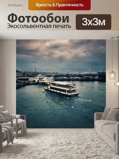 Фотообои Корабль