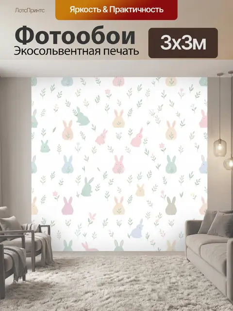 Фотообои Зайчики и цветочный микс