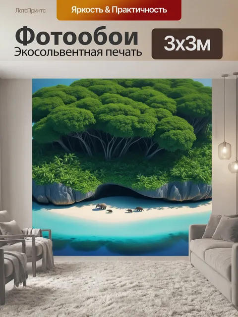 Фотообои маленький остров с экзотическими животными
