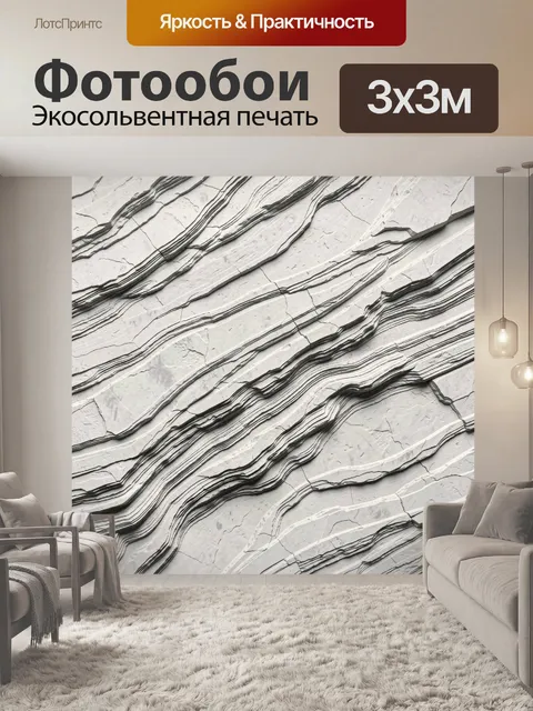 Фотообои Фактурные слои белого камня