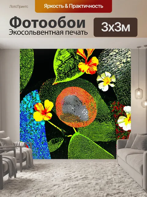Фотообои цифровая фотоиллюстрация