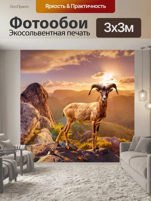 Фотообои Дикая природа
