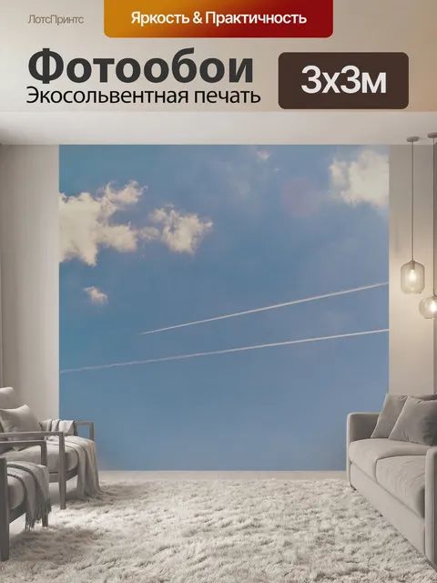 Фотообои Облака и реактивный самолет