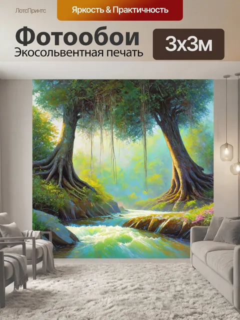 Фотообои изобразите мир, где всё перевёрнуто: деревья растут вниз, а реки текут вверх