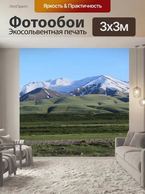 Фотообои Горы