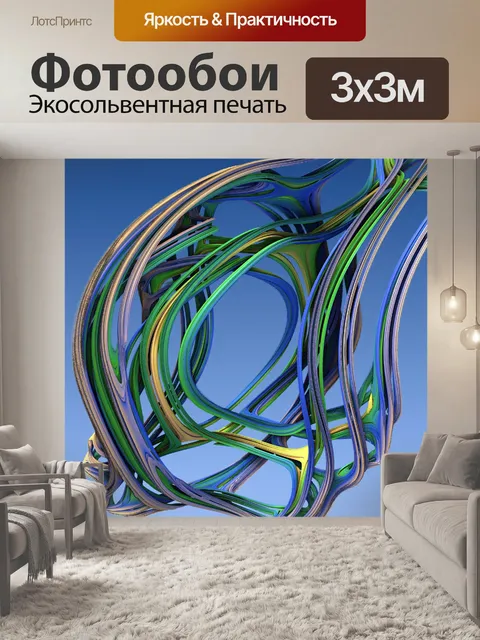 Фотообои цветные шланги