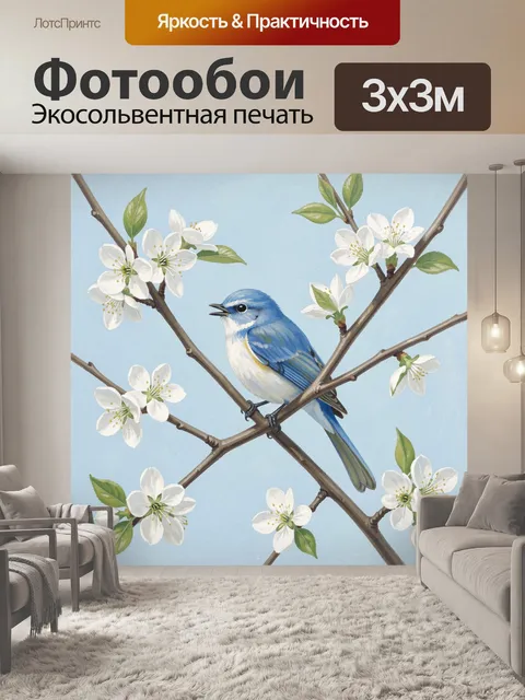 300 × 300 см · Экосольвентная печать