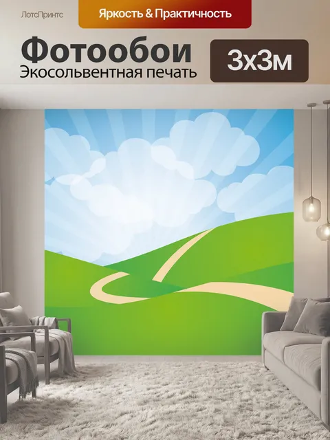 Фотообои Пейзаж