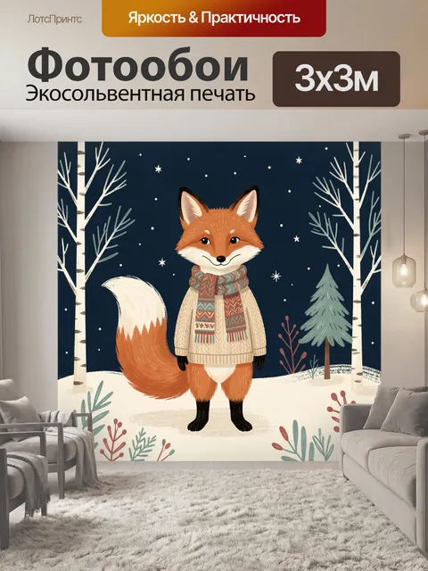 300 × 300 см · Экосольвентная печать