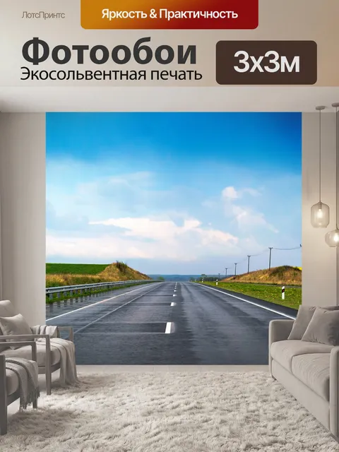 Фотообои Способ