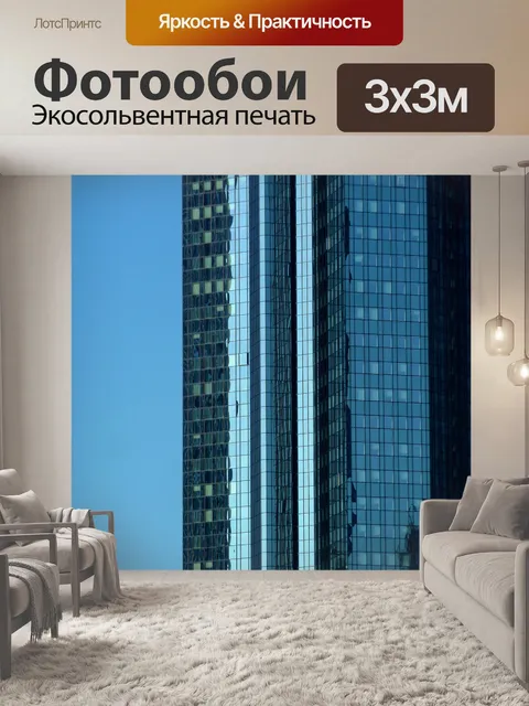 Фотообои Архитектура