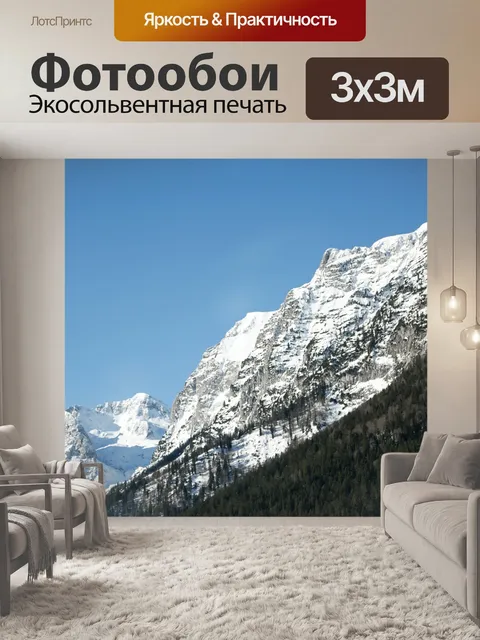 Фотообои Горы