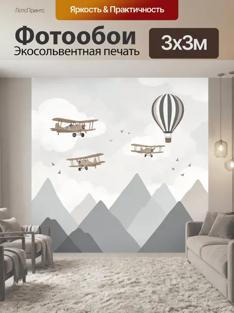 Фотообои Воздушные суда над горами