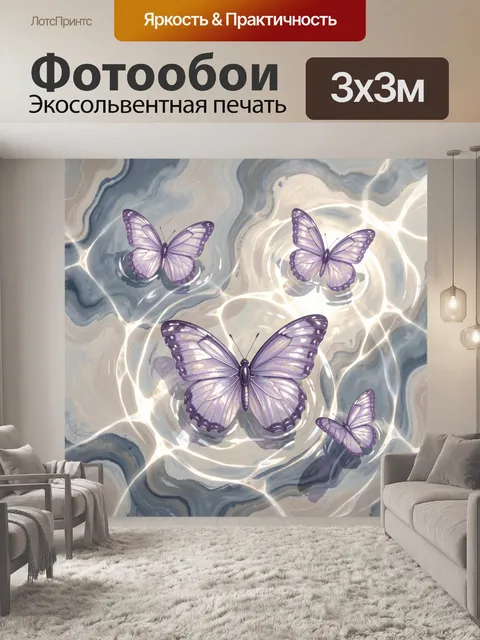 Фотообои Лиловые бабочки на мраморе