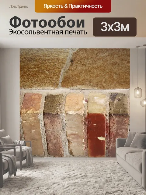 Фотообои Кирпичи