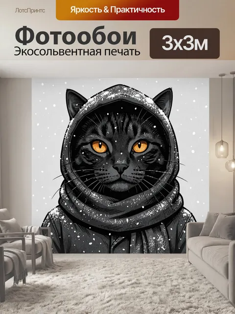300 × 300 см · Экосольвентная печать