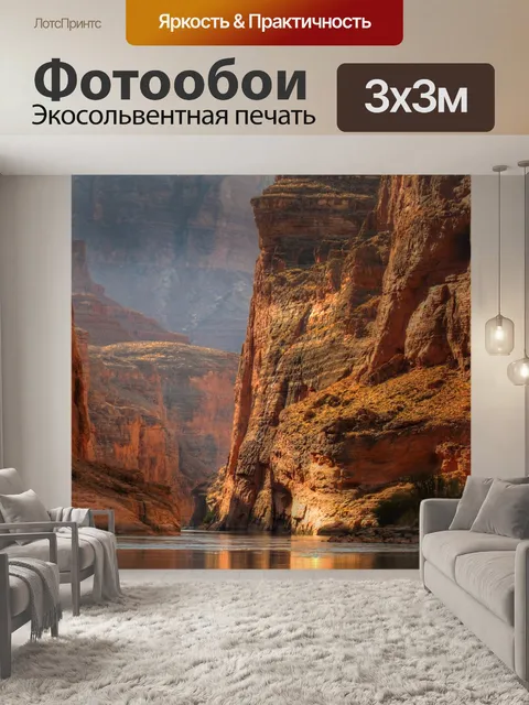 Фотообои Река Колорадо
