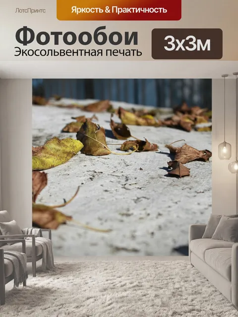 Фотообои Листья
