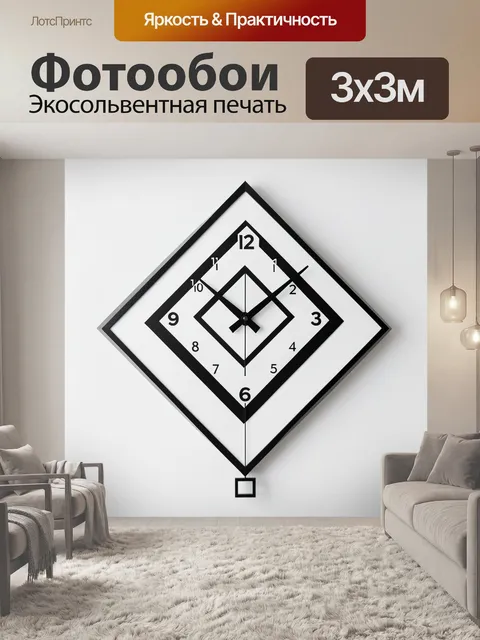Фотообои Геометрический циферблат в ромбах