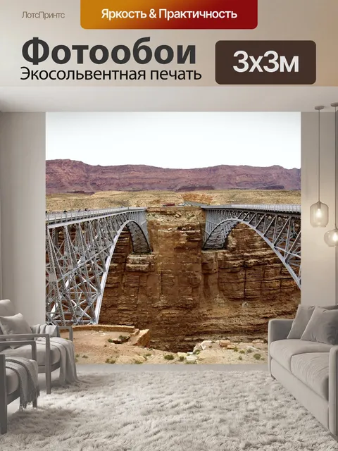 Фотообои Мосты